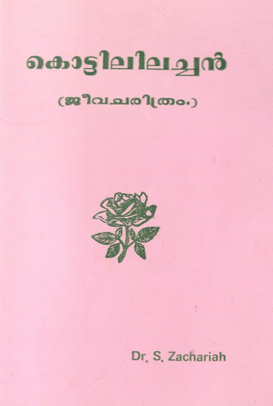 1987- കൊട്ടിലിലച്ചൻ