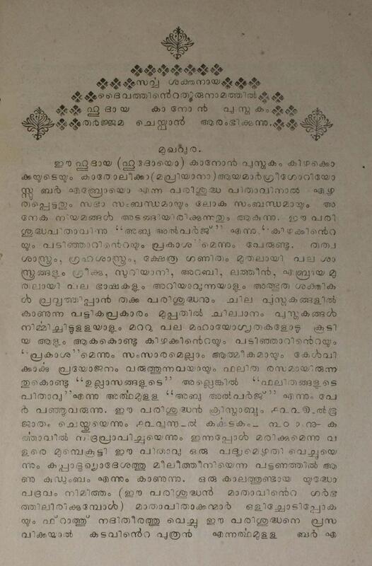 1907 ഹൂദായ കാനോൻ മലയാള പരിഭാഷ, 1,2,3,8,9,10 അദ്ധ്യായങ്ങൾ