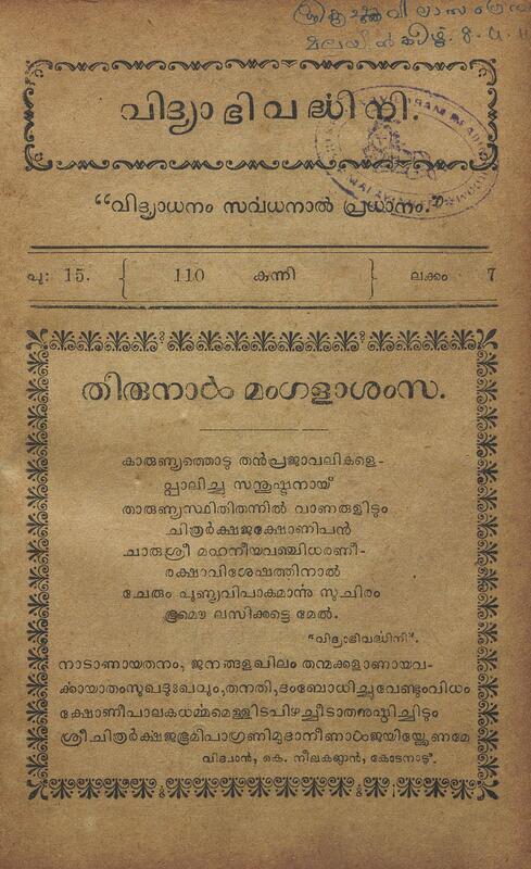 1934-09-sep-vidyabhivardhini-book-15-issue-07