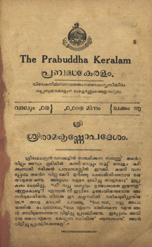 1930 - മാർച്ച് - പ്രബുദ്ധകേരളം - പുസ്തകം 15 - ലക്കം 06