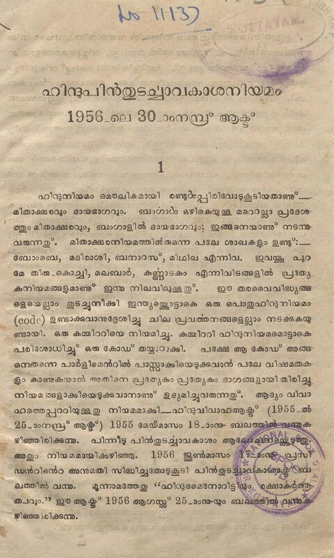 hindu-pinthudarchavakasha-niyamam