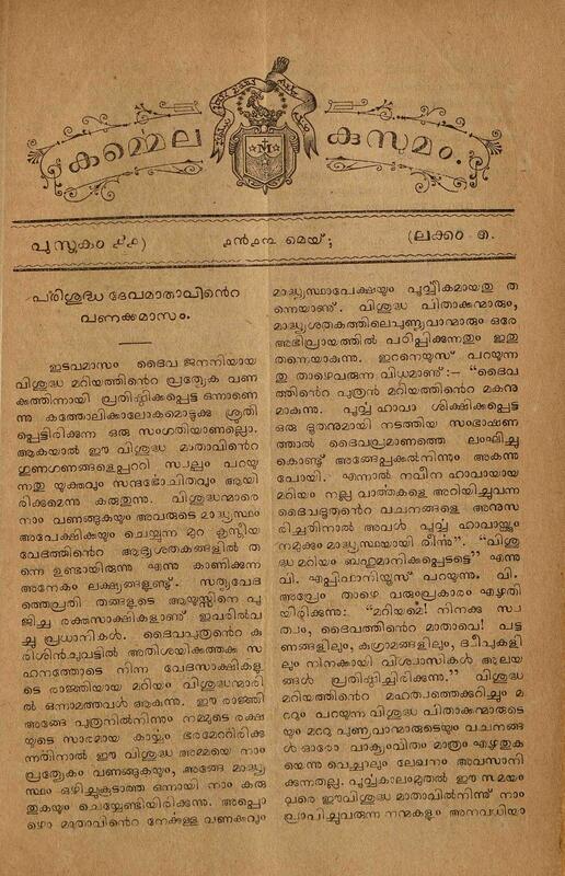 1913 - കൎമ്മെല കുസുമം - പുസ്തകം - ൧൧ - ലക്കം - ൫ - ൧൯൧൩ - മെയ്