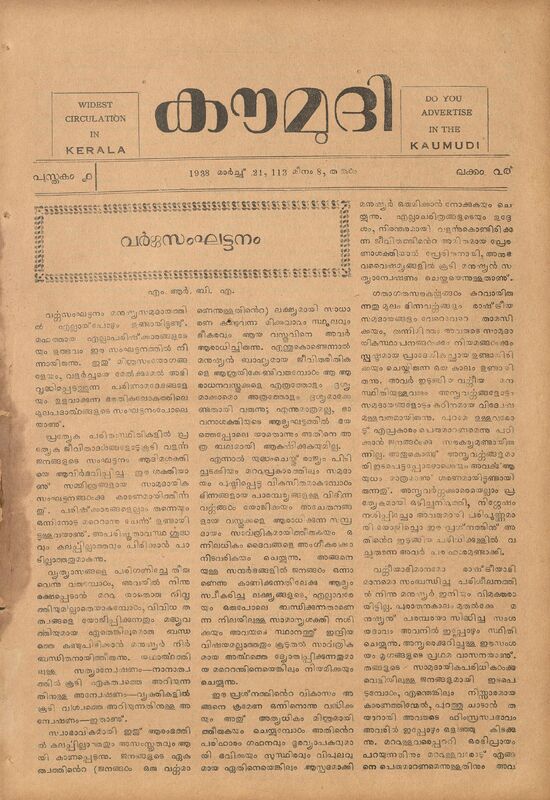1938 മാർച്ച് 21 - കൗമുദി - പുസ്തകം 1, ലക്കം 24