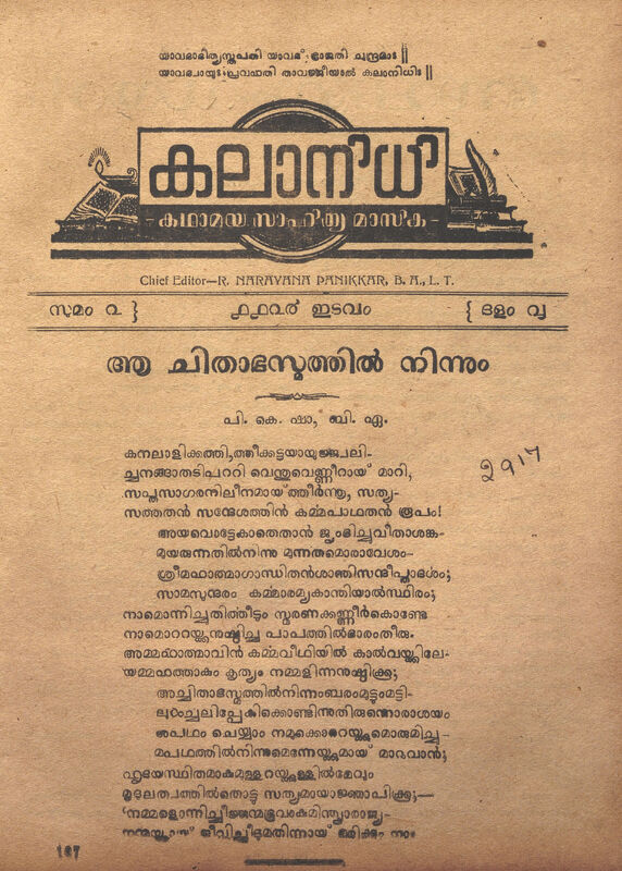 1949 - മെയ് - കലാനിധി മാസിക - പുസ്തകം 02 ലക്കം 08