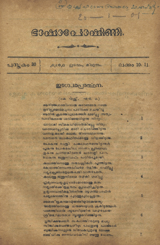 1926 - മേയ് - ഭാഷാപോഷിണി - പുസ്തകം 30 - ലക്കം 10 - 11