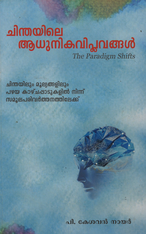 2019-chinthayile-adhunikaviplavangal