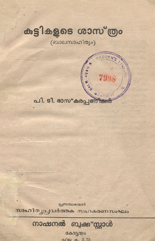 1979-kuttikalude-shasthram