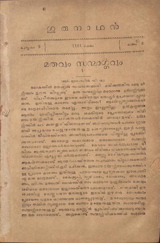 1926 ജനുവരി - ഗുരുനാഥൻ