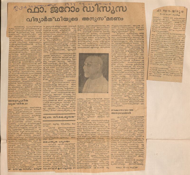 1977 - ഫാ - ജറോം ഡിസൂസ - വിദ്യാർത്ഥിയുടെ അനുസ്മരണം - സി.കെ. മൂസ്സത്