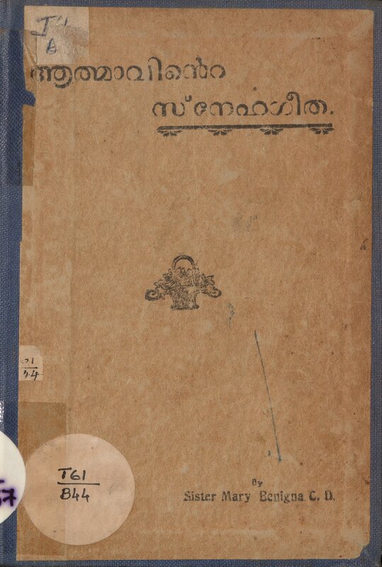 1936-aathmavinte-snehageetha