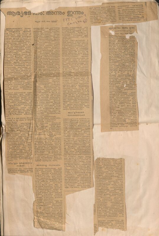 1975 - ആര്യഭടീയം അന്നും ഇന്നും - സി.കെ. മൂസ്സത്