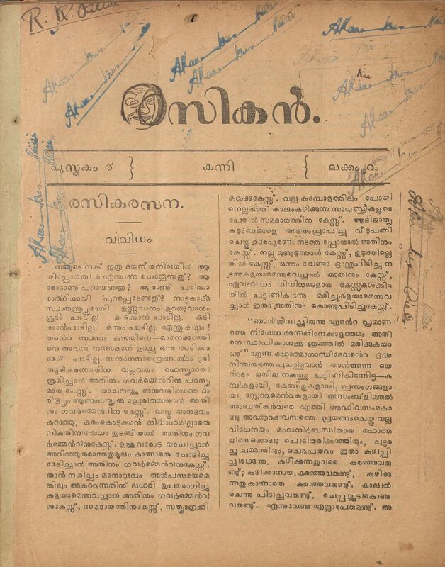 1932 - രസികൻ മാസിക പുസ്തകം 04 ലക്കം 02