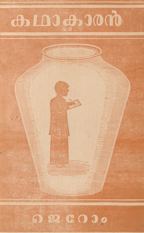 1946-kadhakaran