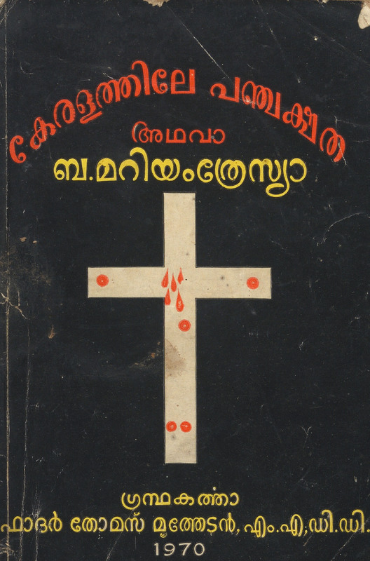 1970-keralathile-panchashetha