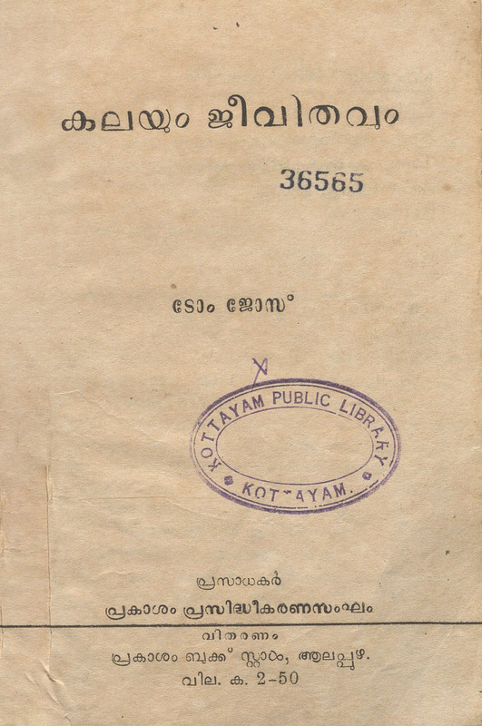 1967-kalayum-jeevithavum