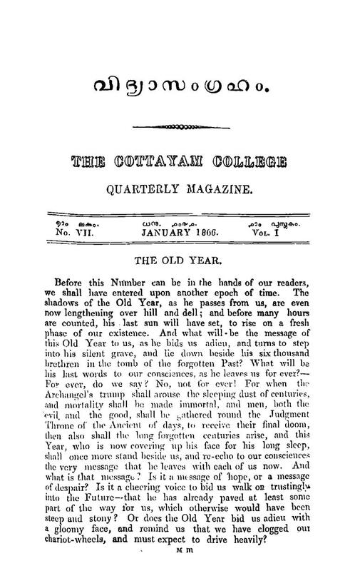 1866 വിദ്യാസംഗ്രഹം, പുസ്തകം 1, ലക്കം 7