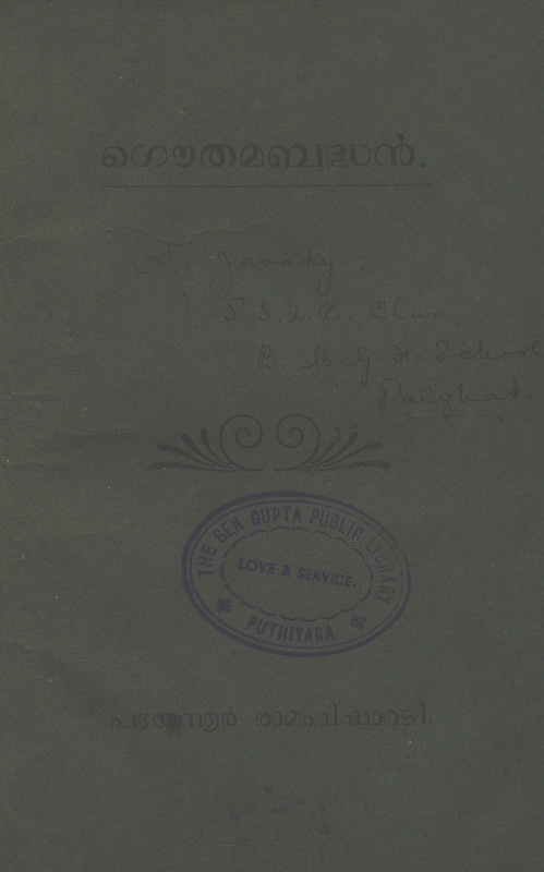 1931 - ഗൌതമബുദ്ധൻ - പഴയന്നൂർ രാമപിഷാരടി