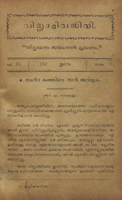 1934-10-oct-vidyabhivardhini-book-15-issue-08