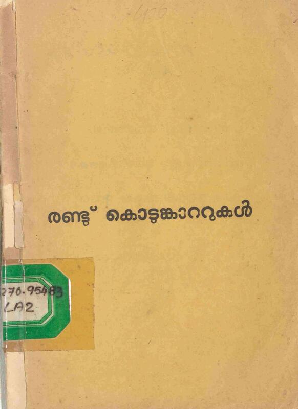 രണ്ട് കൊടുങ്കാറ്റുകൾ - ലാസർ