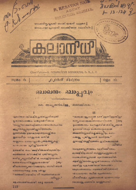 1949 - ജൂൺ - കലാനിധി മാസിക - പുസ്തകം 02 ലക്കം 09