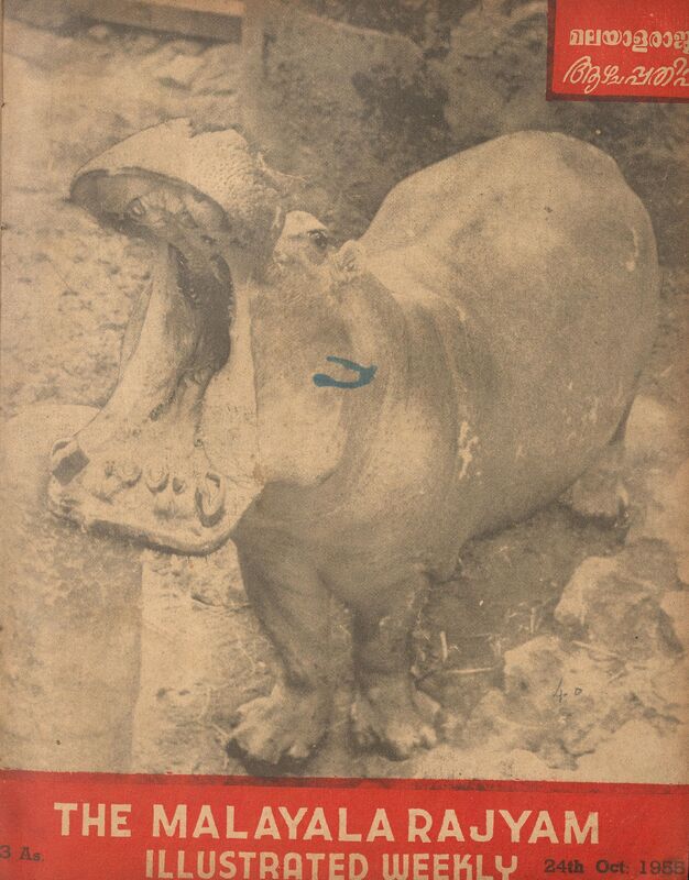 1955 - ഒക്ടോബർ 24 - മലയാളരാജ്യം ആഴ്ചപ്പതിപ്പ് – പുസ്തകം 28 ലക്കം 105