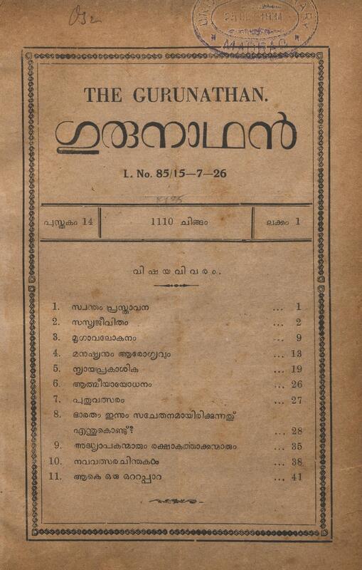 1934-08-aug-gurunathan-book-14-issue-01