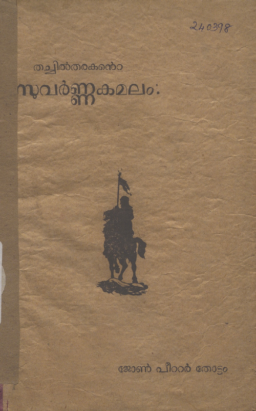 1933-suvarnakamalam
