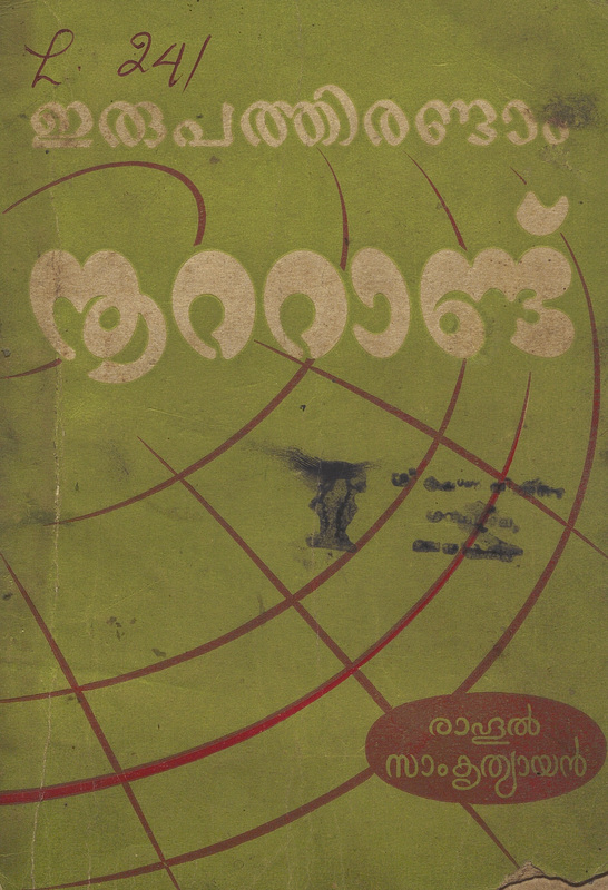 1957-irupathirandam-noottandu