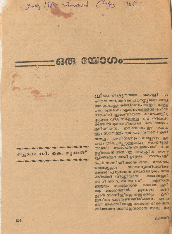1980 - ഒരു യോഗം - സി.കെ. മൂസ്സത്
