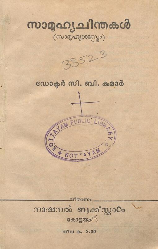 1968 - സാമൂഹ്യചിന്തകൾ - സി.ബി. കുമാർ