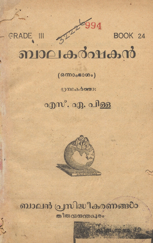1956-balakarshakan-onnam-bhagam