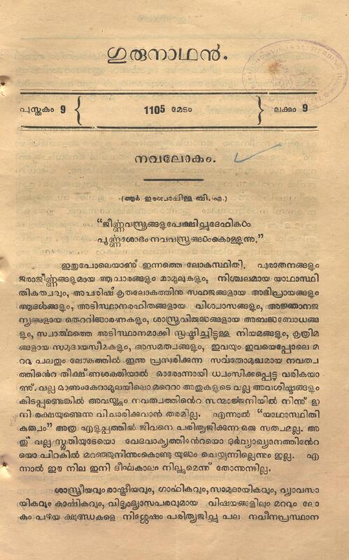 1930 - ഏപ്രിൽ - ഗുരുനാഥൻ - പുസ്തകം 09 - ലക്കം 09