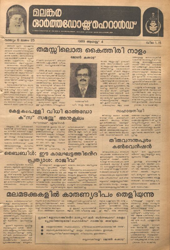 1989-08-aug-04-malankara-orthodox-herald