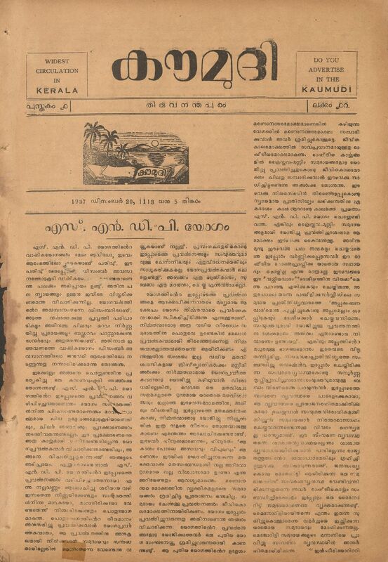1937 ഡിസമ്പർ 20 - കൗമുദി - പുസ്തകം 1, ലക്കം 12
