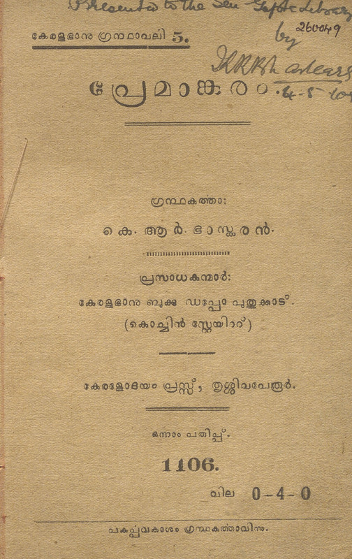 1931-premankuram