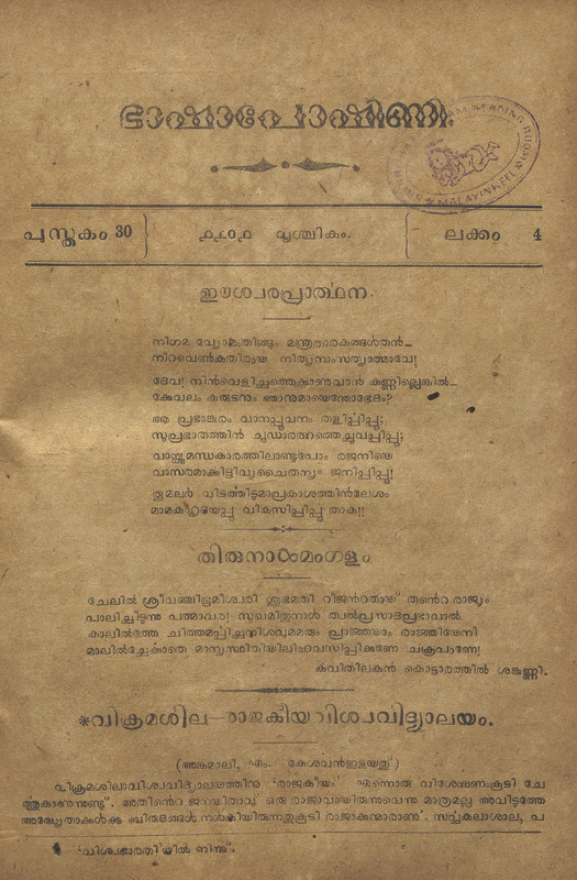 1925 - നവംബർ - ഭാഷാപോഷിണി - പുസ്തകം 30 - ലക്കം 04