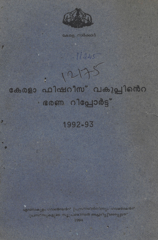 1994-kerala-fisheries-bharana-report