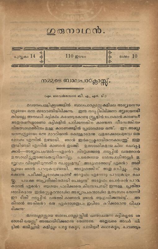 1935-05-may-gurunathan-book-14-issue-10