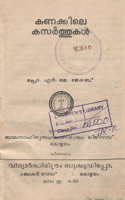 1979-kanakkile-kasarthukal