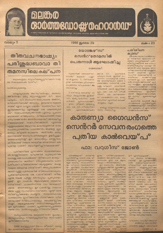 1988-07-jul-29-malankara-orthodox-herald