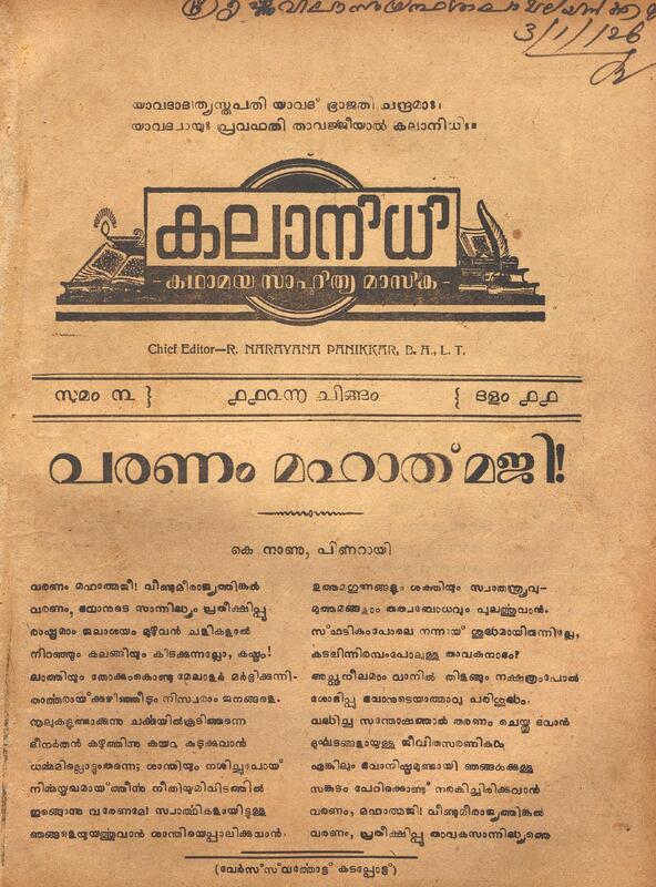 1950 -ആഗസ്ത് - കലാനിധി മാസിക - പുസ്തകം 03 ലക്കം 11
