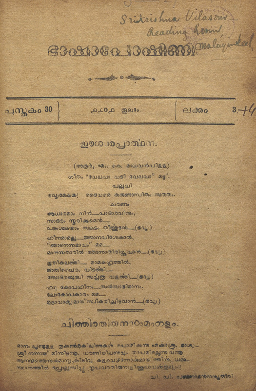 1925 - ഒക്ടോബർ - ഭാഷാപോഷിണി - പുസ്തകം 30 - ലക്കം 03