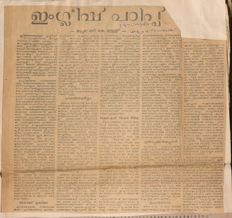 1975 - ഇംഗ്ലീഷ് പഠിപ്പ് - സി.കെ. മൂസ്സത്