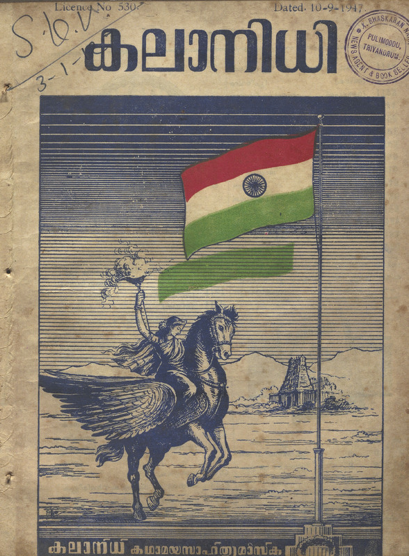 1951 - ആഗസ്ത് - കലാനിധി മാസിക - പുസ്തകം 04 ലക്കം 11