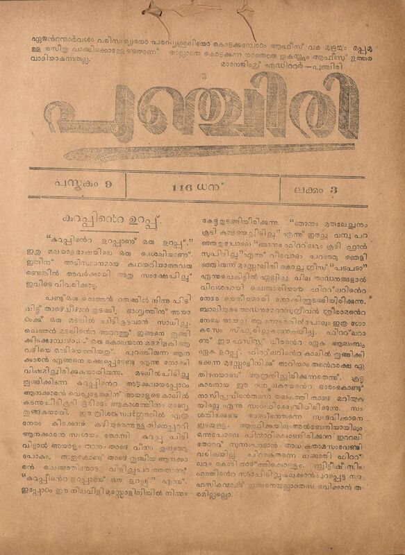 1940 - പുഞ്ചിരി ഡിസംബർ 12