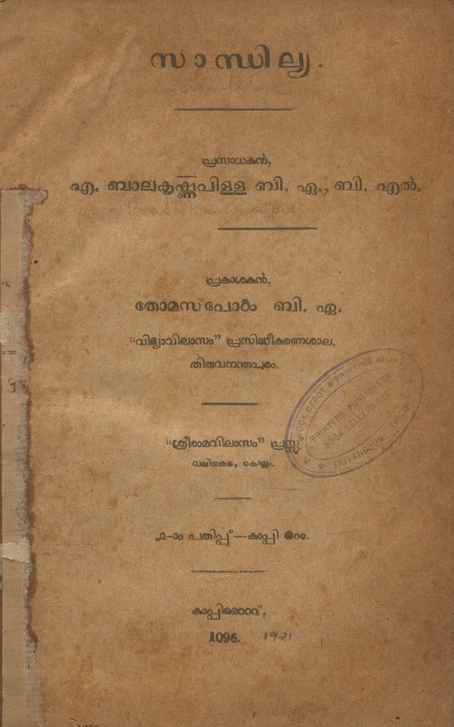 1921 - സാന്ധില്യ
