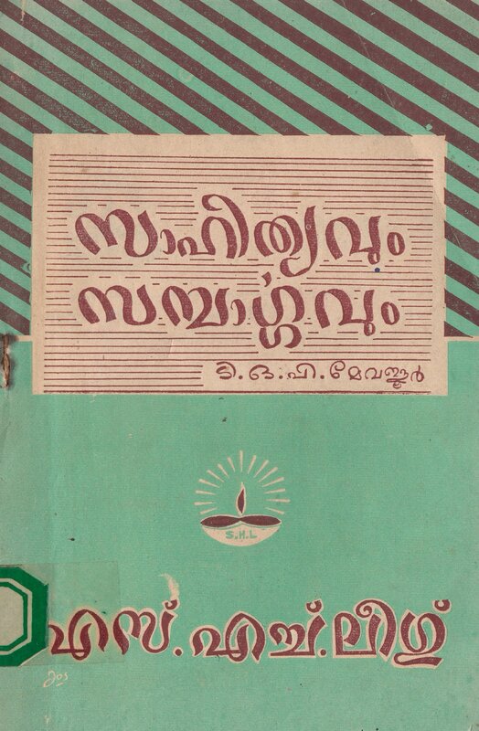 1964-07-jul-sahithyam-sanmargam-book-45-issue-07