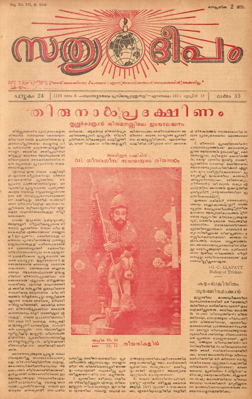 1951 - ഏപ്രിൽ 18 - സത്യദീപം - പുസ്തകം 24 - ലക്കം 33