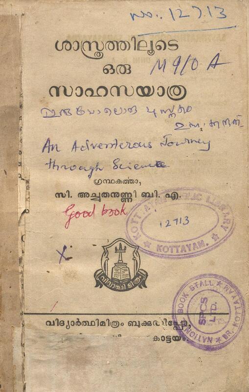 1963 - ശാസ്ത്രത്തിലൂടെ ഒരു സാഹസയാത്ര - സി. അച്ചുതനുണ്ണി
