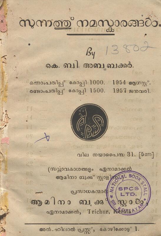 1957-sunnathu-namaskarangal